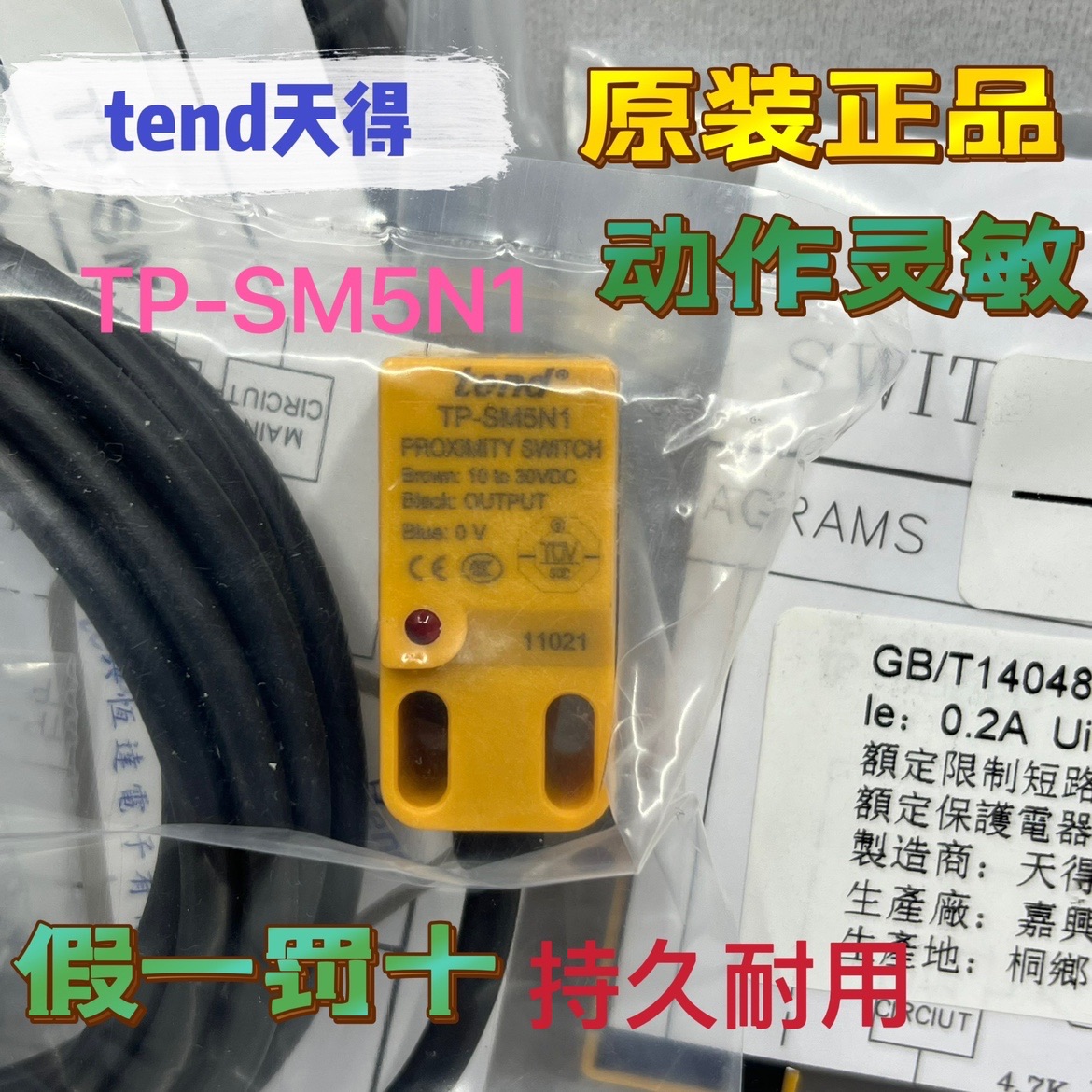 Originally installed Taiwan TEND day close to switch sensor TP-SM5N1 NPN output fake one penalty ten