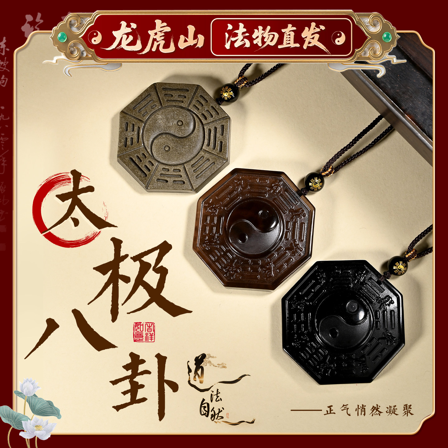 【龍虎山天師大邸】天然金、黒、銀の黒曜石製太極陰陽八卦ペンダント（男女兼用）、お守りネックレス