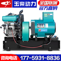 Yuchai power 15 20 24KW diesel generator set directly connected to single-cylinder single-phase 220V three-phase 380V