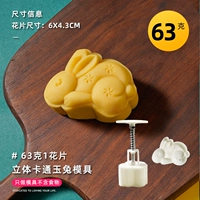 Стерепетенный нефритовый кролик [1 плесень 1 цветочная пленка]