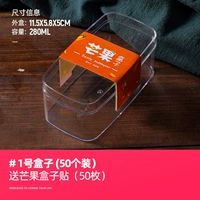 № 1 [50 установок] Отправка патча коробки с манго