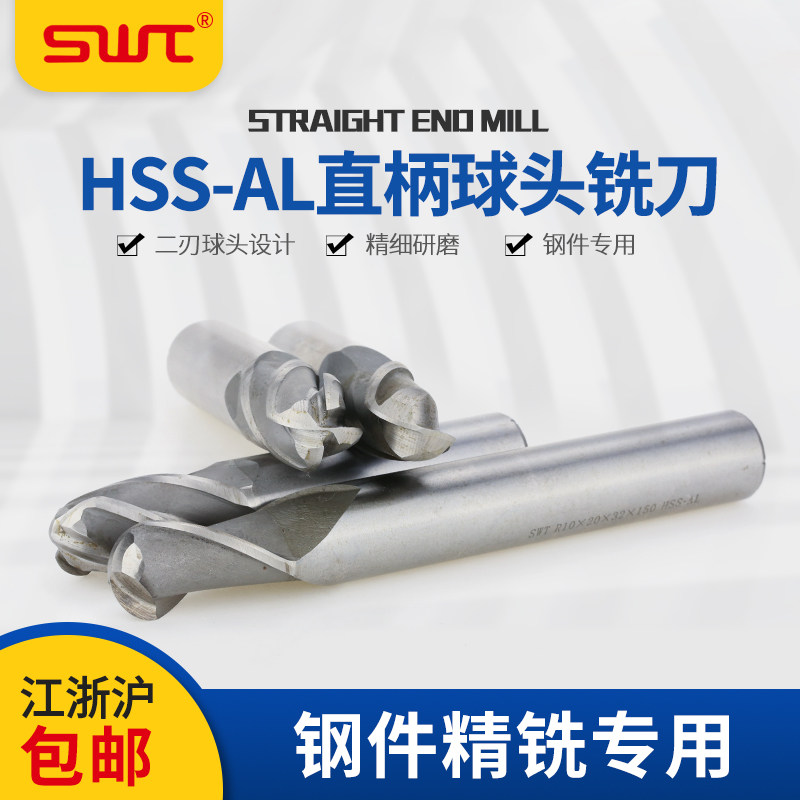 Guiyang Xiaohe southwest SWT super hard straight handle white steel high speed net HSS-AL national standard computer ball end milling cutter 2 Blade