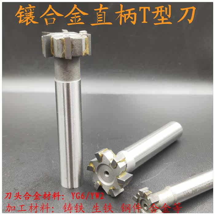 Inlaid carbide straight shank T type groove milling cutter tungsten steel T type knife T shaped cutter T type milling cutter 1216 20 30 material YG