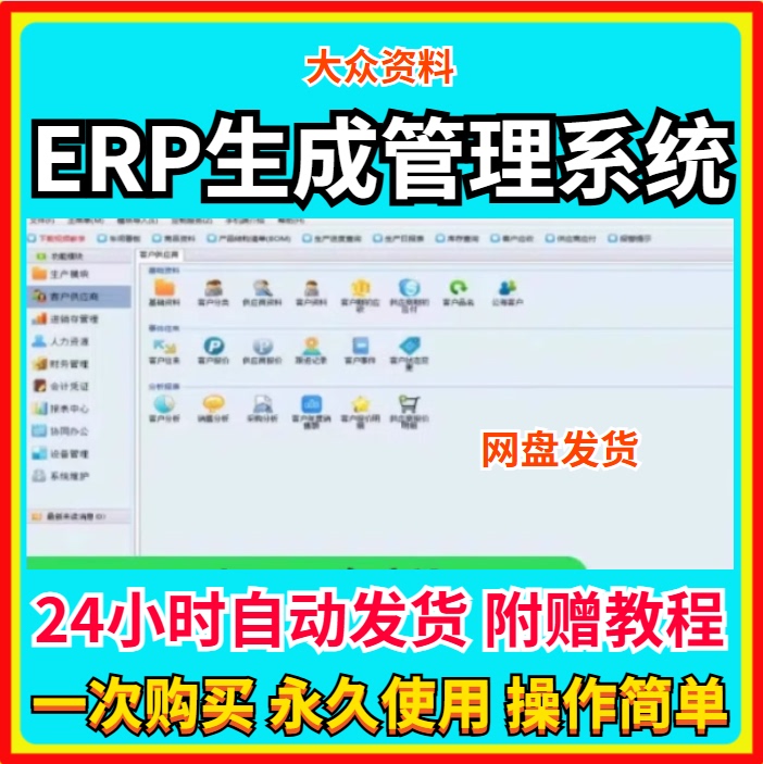 Erp Factory Production Management System Software, Purchase-Sales-Inventory System, Material Management System, Bommrp Calculation Management