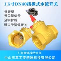 Water flow sensing signal flow switch DN40 1 5 inch high temperature baffle type