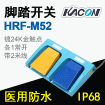 Imported KAIKUN 2 double foot switch medical waterproof IP68 foot pedal Kaikun HRF-M52 combination foot pedal