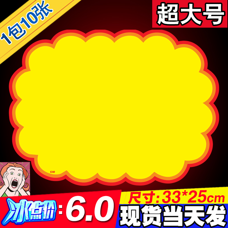 Megacity Mega POP Explosion Patch Advertising Paper Supermarket Furniture Clothing Shop Promotion Special Price Tag Price Tag