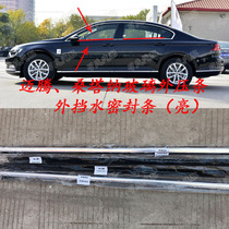 Volkswagen Maiten glass windows Outer layering New Santana glass layering Outer water retaining strips Automotive retrofitting strips