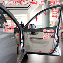 Beek New Old Kai Yue HRV New Old Jun Weijun Yue Che door Door Sealing Strip Soundproofing Threshold Adhesive Strip Accessories