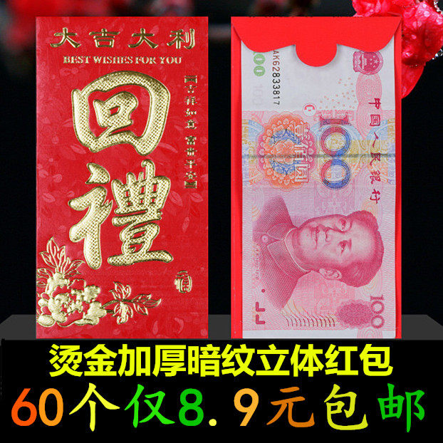 Red envelope wedding envelope red envelope 2019 creativity thousand hundred yuan big jiyu red bag wedding is sealed