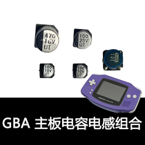 任天堂GBA游戏机主板电容电感组合全新套装32针40针通用维修品