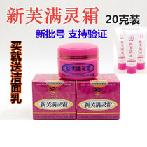 Xinfu Manling cream 20g original new skin anti-mite spirit cream pox mite ointment to blackhead acne cream facial cleanser