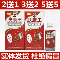 Fukang King Foot Spray Kang Rende Fukang Wang Foot Water Foot Sweat Foot Foot Powder Pot Paste