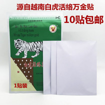 From Vietnam White Tiger active Wanjin paste low back pain leg pain Wanjin paste patch 1 stick 10 stickers