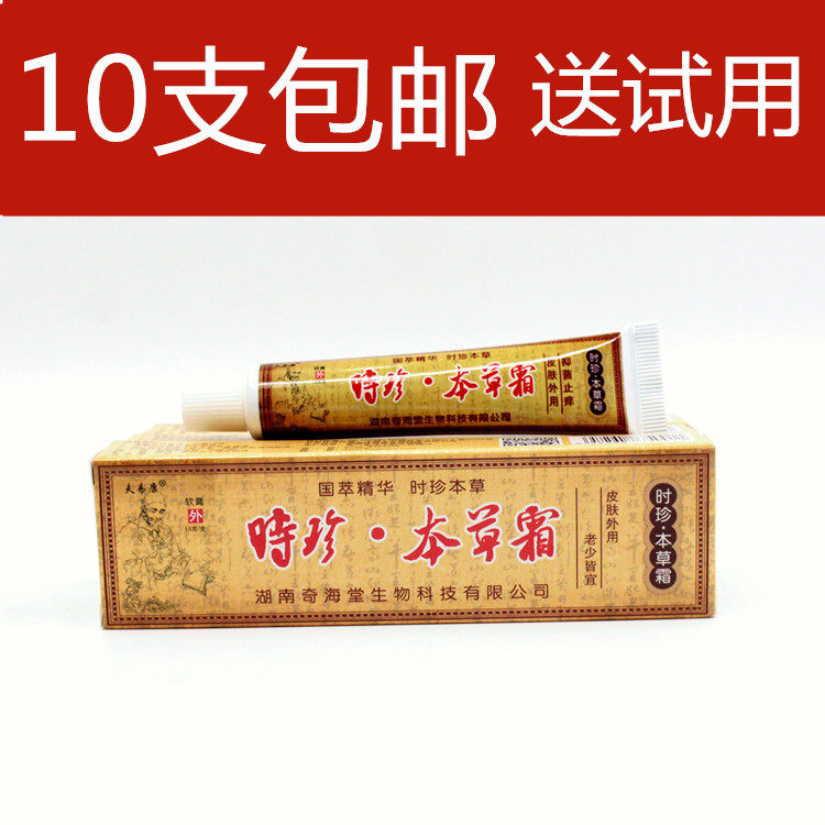 10 times rare herbal cream, rare herbal cream, antibacterial antipruritic cream, 18 years of goods