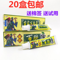Former Miao Baifukang Miaojia Baekskin Cream Skin Ointment 20 pieces