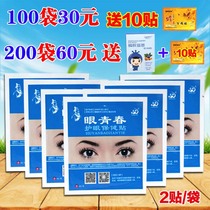 80 bags 23 5 yuan eye youth eye care patch black eye protection patch