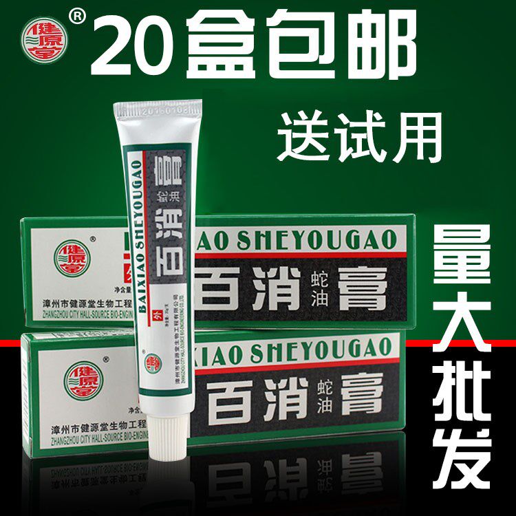 Jianyuantang Baixiao Snake Ointment 20g herbal ointment safe cream for external use