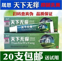 Sheng en Tianyi Unitching Cream Ointment Ointment 20 for external skin