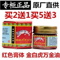 Red paste gold white tiger peppermint oil white tiger cool antibacterial oil mosquito bite refreshing carsickness