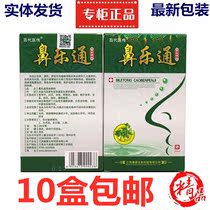 (10 branches) Bai Dai Medical Bushen Letong Herbal Spray Nasal Comfort Spray Nose Letong Spray
