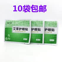 Looking for a thousand miles of Wormwood eye protection cold application to relieve eye fatigue Students myopia bags black eye bags dark circles dry eyes