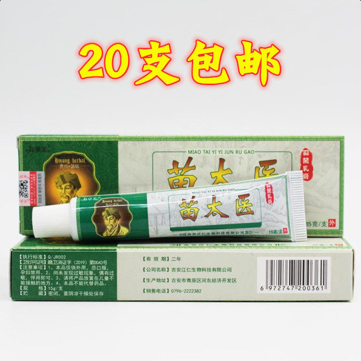 Miao Taiyi Herbal Cream Ointment Skin External Use Antibacterial and Antipruritic 20 Anti-counterfeiting