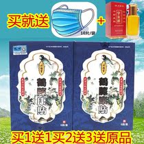 2 send 3 buy 3 send 4 ocean-going Guide Tang Heshikang paste meniscus pain patch knee effusion synovial pain