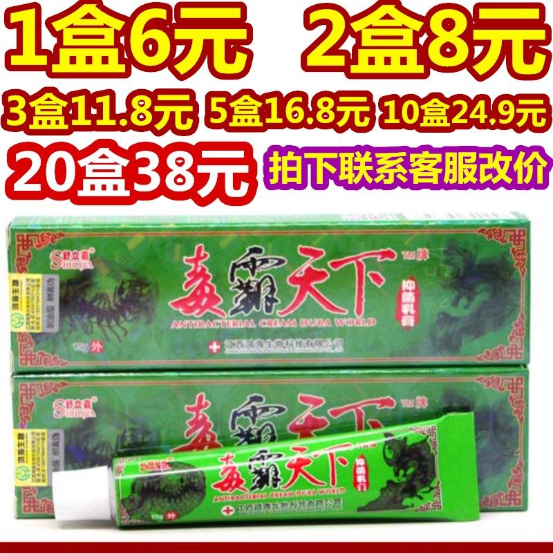 Poison Ba World Cream Hon Hai Shu Li Jia Skin topical ointment 15g