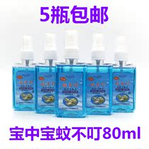 Baozhong Bao mosquito non-biting 80ml spray toilet water repellent liquid anti-mosquito bite