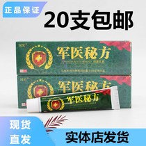 Guofu military doctors secret ointment antibacterial and antipruritic disease skin topical 20