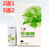 Guangya grass coral oral bacteriostatic liquid breath fresh spray on the fire foaming mouth rotten tongue toothache taste
