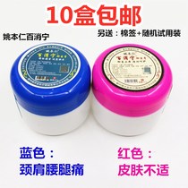 Baixiaoning antibacterial ointment Yao Benren Baixiao ointment anti-itching shoulder neck waist and leg pain