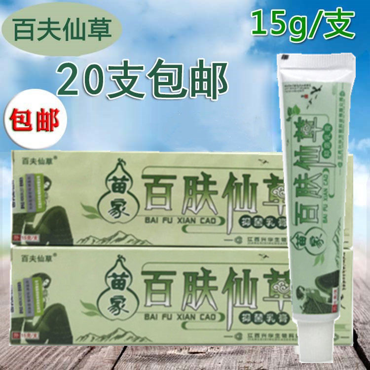 100 Skin Fairy Herbal Herbal Cream 15g 100 fissus Fairy Grass Adult Bacteriostatic  