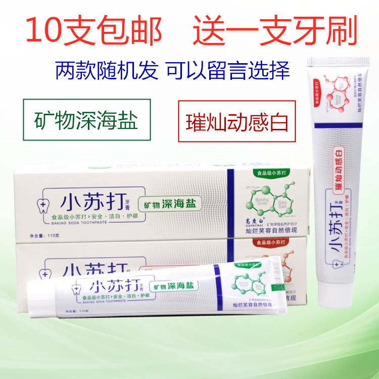 Highly white baking soda toothpaste 110g mineral deep sea salt bright dynamic white 10 sticks