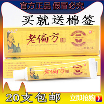 20 Yufu Wang Lao prescription cream Chinese herbal medicine General hand and foot body stock antibacterial old prescription ointment