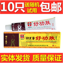 Beryllium no Di good Zhi Xin good skin ointment cream original good Zhi Xin good Kung Fu ointment ointment