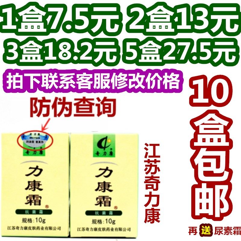 Likang cream Antipruritic antibacterial cream Qili Kang antibacterial antipruritic 10g Likang cream Private parts cream Likang Cream