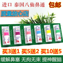 Thailand eight fairy tube mint nose stick nose plug nose nose nose artifact cool oil driving nose refreshing nose nose