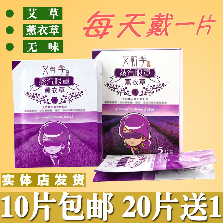 Aiqi season steam eye mask hot compress eye mask sleep eye protection shading home eye mask single-piece box