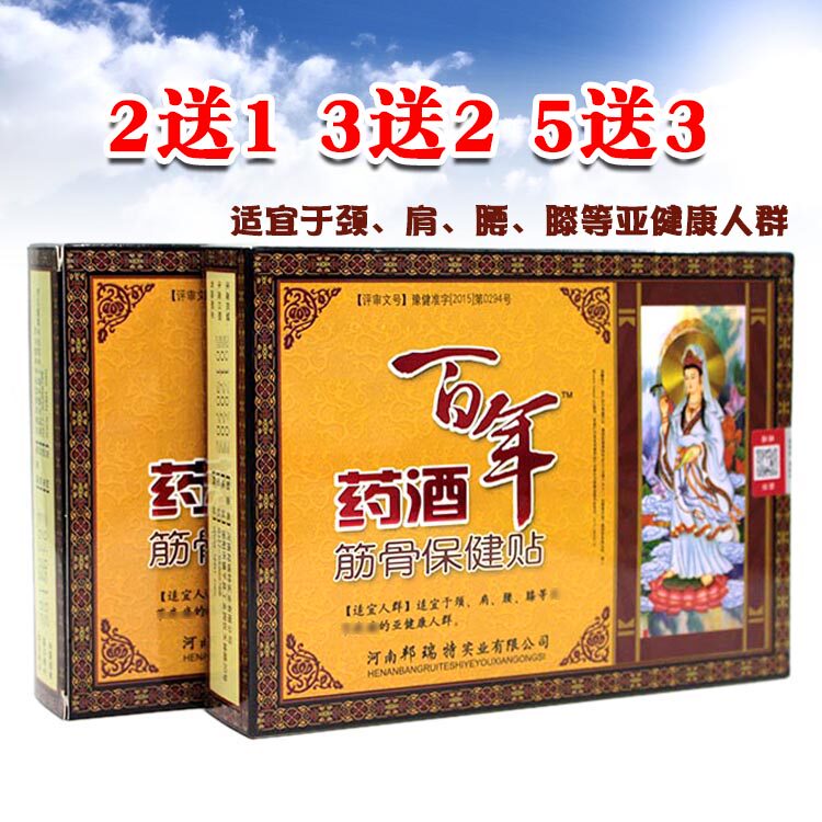 Bonreit centuries-old medicinal liquor stickup for cervical spine Lumbar Disc Knee Joint Effusion Pain Shoulder and shoulder periarthritis slide film sticker