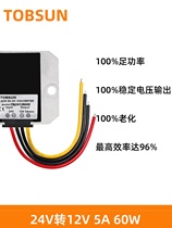 24V to 12V step-down converter 5A 60W 24V to 12V DC conversion module transformer car modification