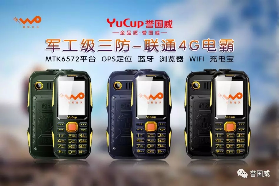 YuCup Yu Guowei G2 điện thoại di động quân sự điện thoại di động Unicom 4G cũ hỗ trợ định vị máy điện thoại di động