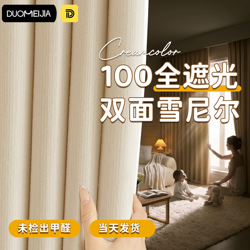 Blackout Curtains for Bedroom, Thickened Sun Protection and Heat Insulation, High-End Feel, Living Room Bay Window Sunshade Fabric, 2026 New Model, Cream Style Blackout Curtains for Bedroom, Thickened Sun Protection and Heat Insulation, High-End Feel, Living Room Bay Window Sunshade Fabric, 2026 New Model, Cream Style