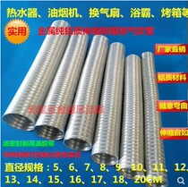 Thickened hood gas water heater oven metal aluminum exhaust exhaust exhaust telescopic ventilation pipe 5-12CM etc