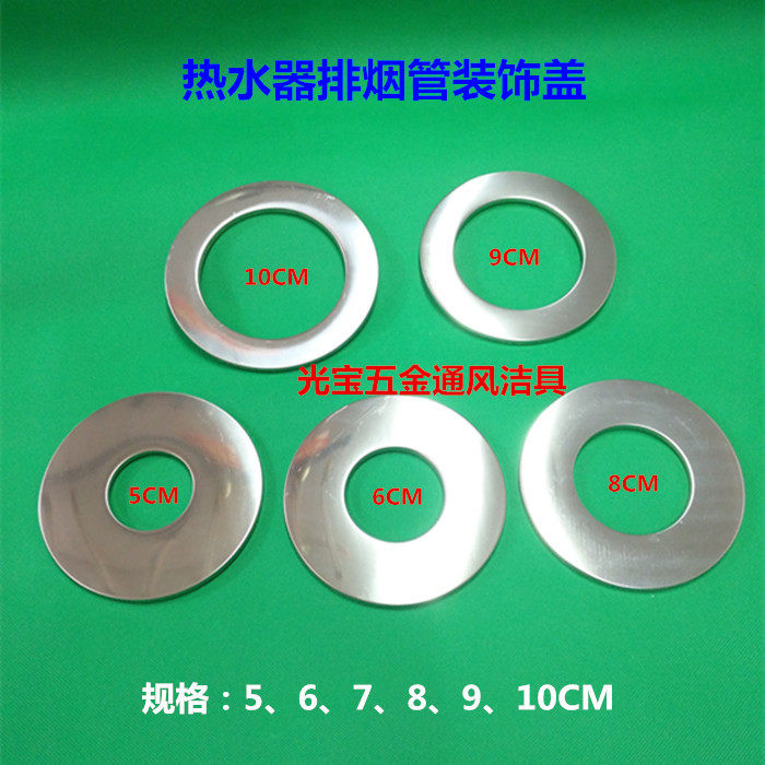 Manufacturer direct sales water heater stainless steel exhaust pipe accessories decorative cover 5678910CM