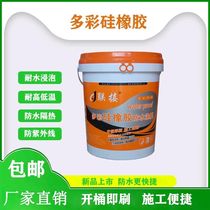 Coupling Colorful Silicone Rubber Classic Blue Heat Insulation White Roofing Color Steel Tile Roofing Kitchen Guard External Wall Blue Waterproof