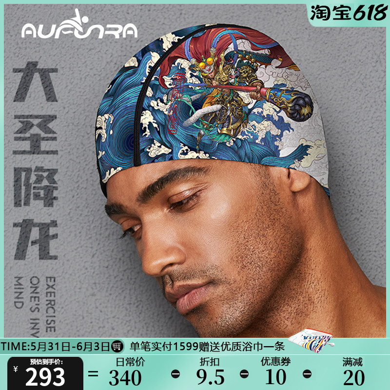 AUFUNRA swimming cap men's professional non-leprosy head comic fashion quick dry ear protector large hot spring swimming cap equipment