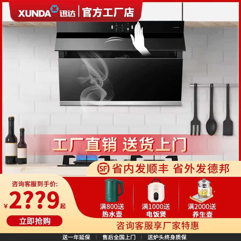 Xunda CT59 Q1 large suction side smoking machine Mengfire cooker package automatic cleaning for home door installation