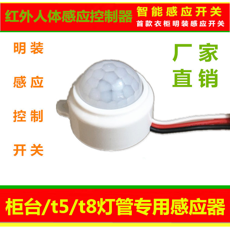 Clean wardrobe infrared induction switch 220V human body infrared controller intelligent infrared induction module